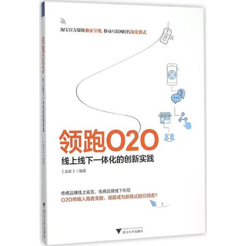 领跑o2o 《卖家》 编著 著 电子商务经管,励志 新华书店正版图书籍