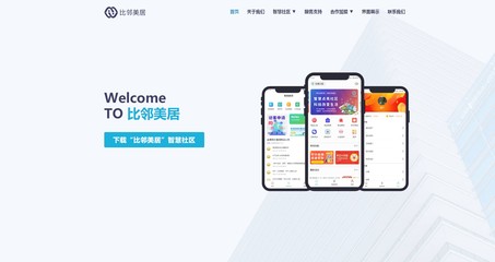 比邻美居app