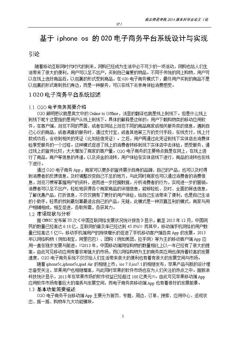 基于iphone os 的o2o电子商务平台系统设计与实现 大学论文